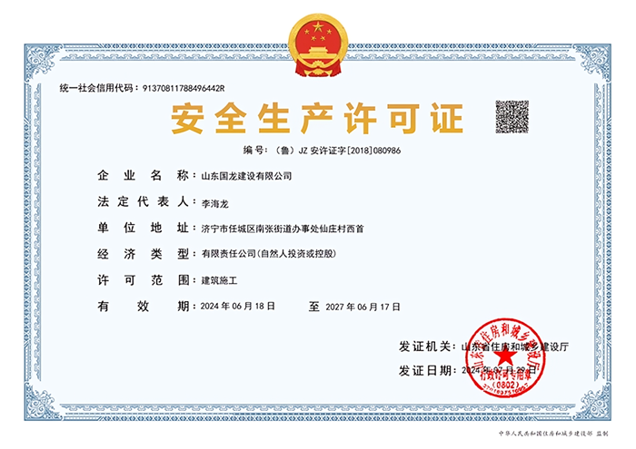 88858cc永利建設(shè)安全生產(chǎn)許可